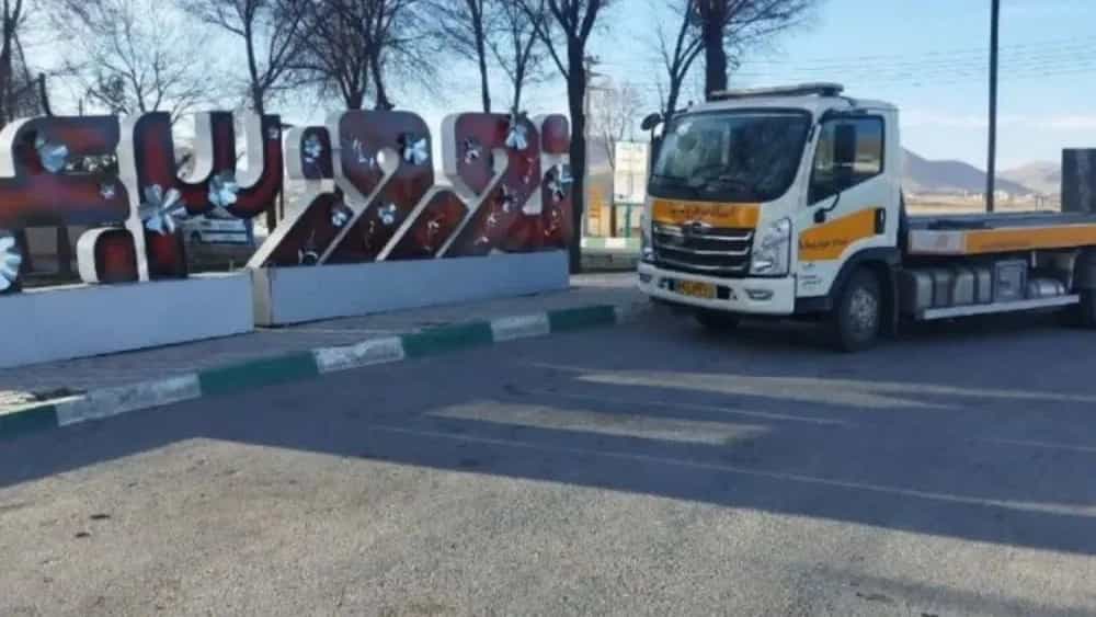 شماره امداد خودرو جاده سامان تیران پوشش کامل مناطق تفریحی